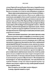 Румынские мифы. От вырколаков и фараонок до Мумы Пэдурий и Дракулы
